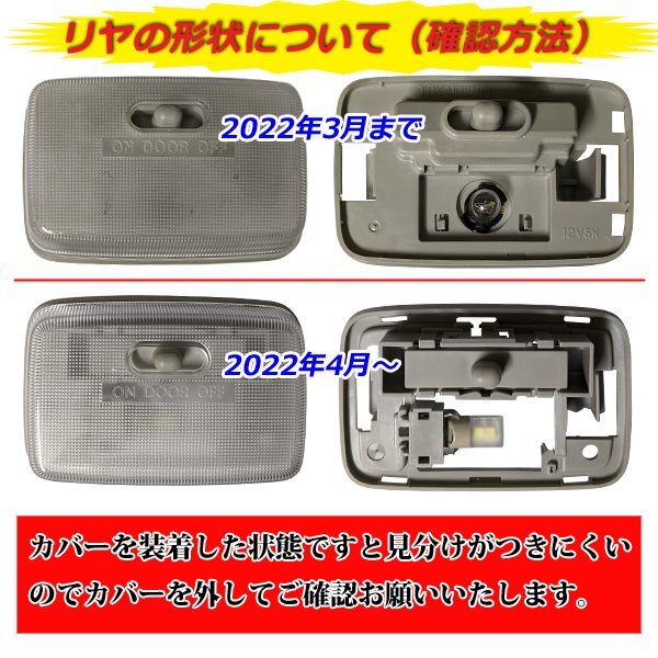 【 超省電力 】MC後 2022年4月～ 5型～ DR17V NV100 クリッパー ハイルーフ LEDルームランプ 車中泊　室内灯　エブリイ ホワイト_画像5