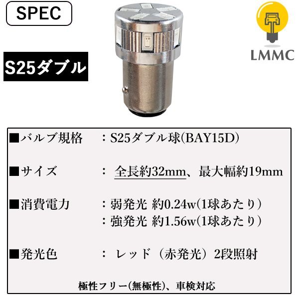 SUZUKI ツイン ( EC22S ) S25ダブル球 LED S25W ブレーキランプ テールランプ 11連 ブレーキ球 無極性 レッド 赤 車検対応の画像5