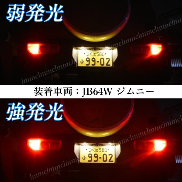 SUZUKI ツイン ( EC22S ) S25ダブル球 LED S25W ブレーキランプ テールランプ 11連 ブレーキ球 無極性 レッド 赤 車検対応の画像4