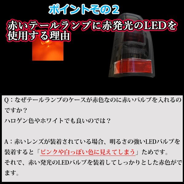 ホンダ アクティ トラック ( HA8/9) T20 ダブル LED T20W ブレーキランプ テールランプ ブレーキ球 11連 無極性 レッド 赤 車検対応_画像3