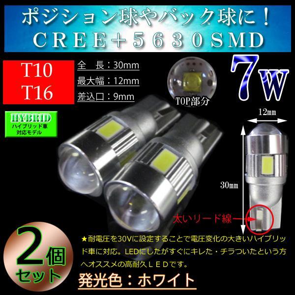 AQUA アクアG's NHP10 バックランプ 2球セット T10 T16 CREE 5630SMD 7w LED ホワイト LEDバックランプの画像1