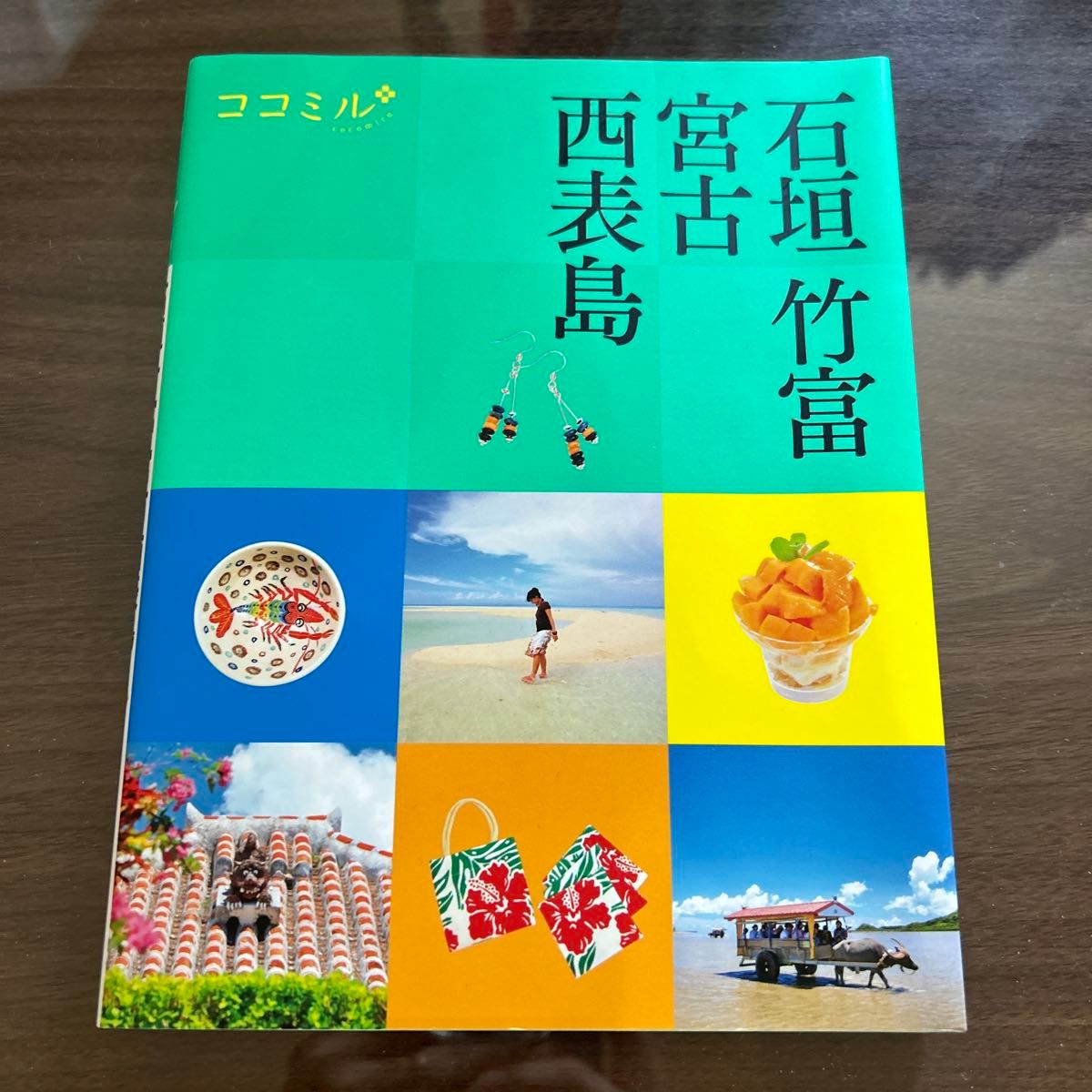 石垣 竹富 宮古 西表島 〔2020〕 旅行