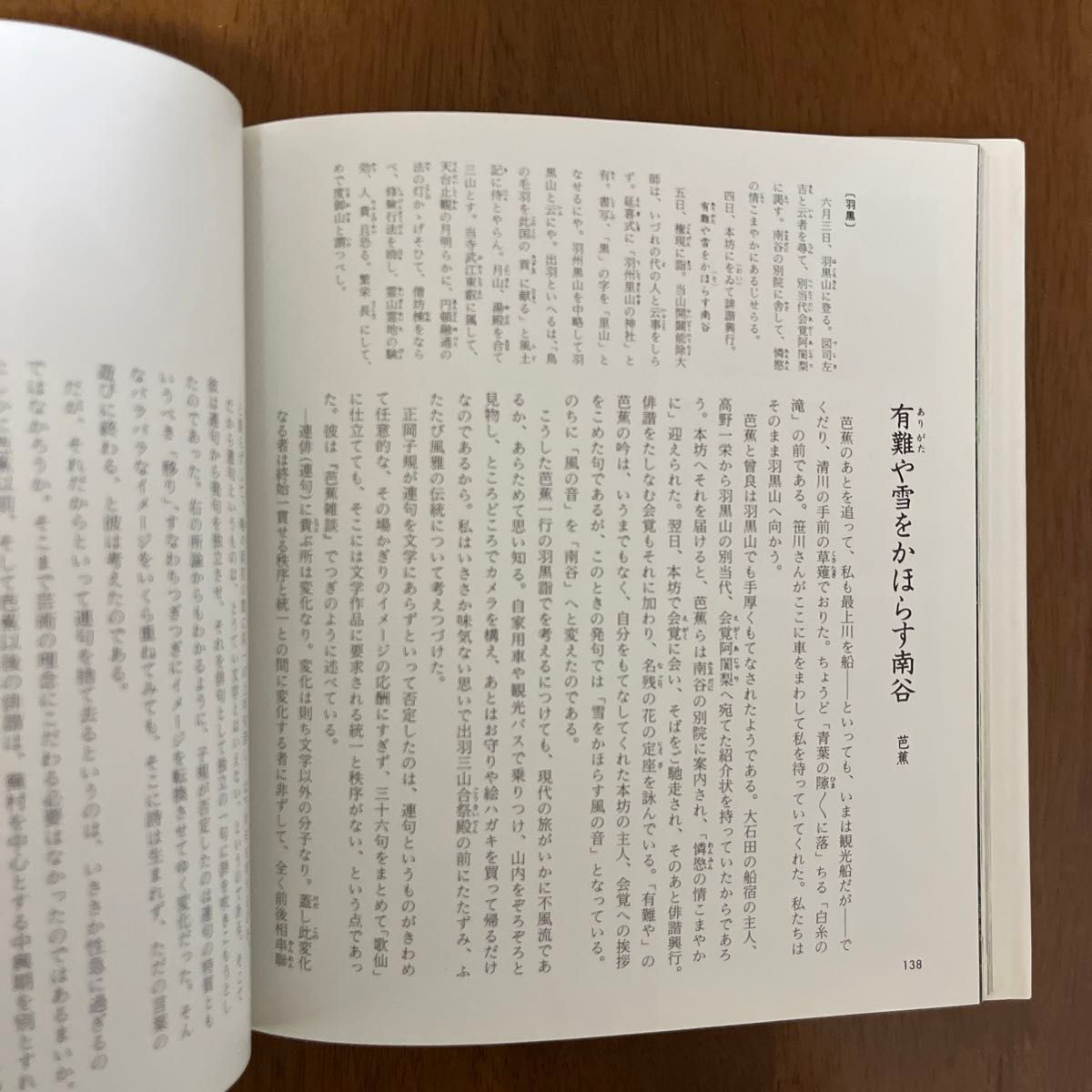 おくのほそ道行　森本哲郎/著  笹川弘三/写真　　平凡社