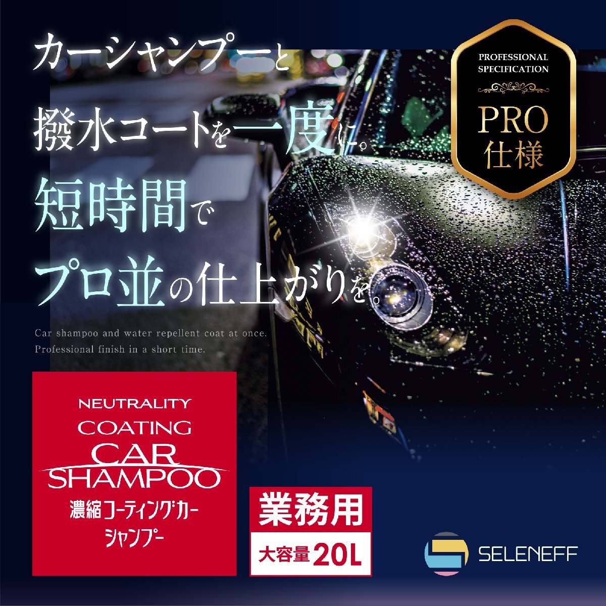 業務用 濃縮 コーティング カーシャンプー 20L 大容量 撥水 20倍希釈 洗車用品 洗車洗剤 コック付の画像2