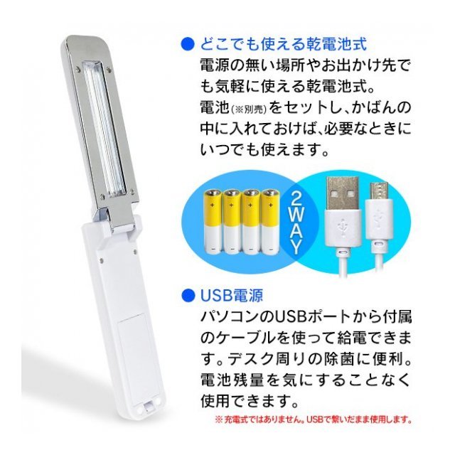 UV除菌ライト 電池式 USB給電 紫外線除菌ライト コンパクト ハンディ除菌器 ポケットサイズ UV除菌ランプ ウイルス対策_画像4