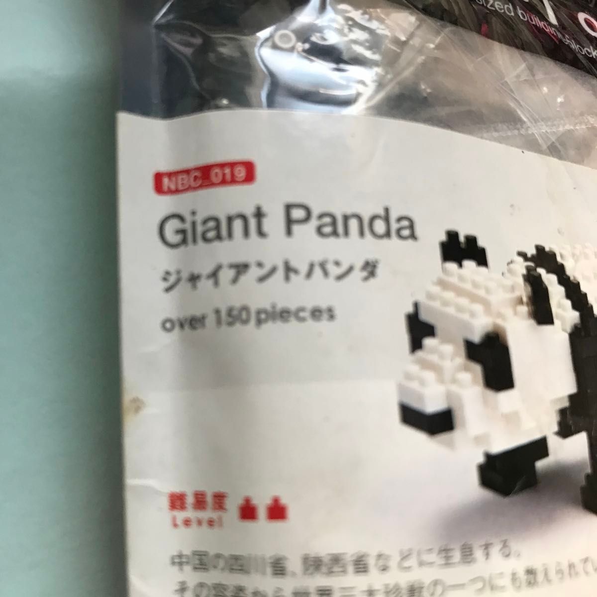 ナノブロック　ジャイアントパンダ