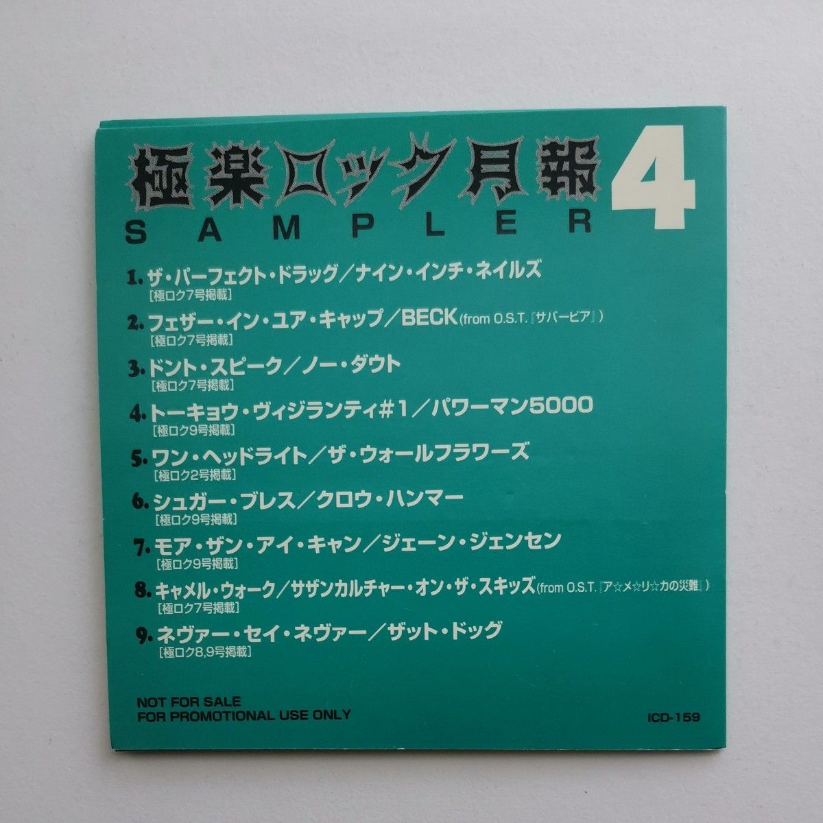 極ロックなど　サンプラー8cmCD まとめて（邦楽洋楽クラシックジャズ）