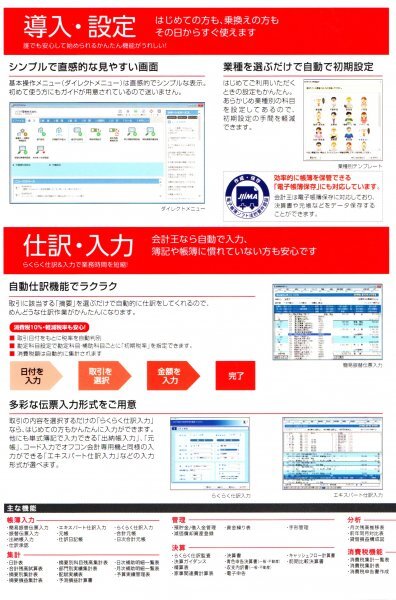 【同梱OK】 会計王 21 ■ 会計ソフト ■ 財務会計 ■ Windows_画像2