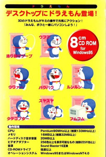 【同梱OK】 ドラえもん ■ デスクトップキャラクター ■ 8mmCD for Windows95の画像2