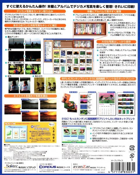 【同梱OK】 デジタルフォト三昧 2 ■ 画像編集ソフト ■ フォトレタッチ ■ 写真の補正 ■ Windows_画像2