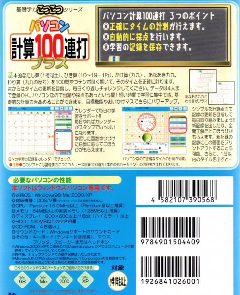 [ including in a package OK] count 100 ream strike plus # Windows # elementary school student # count training soft # arithmetic drill 