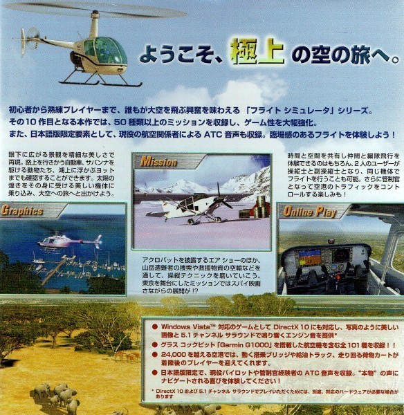 【同梱OK】 Microsoft Flight Simulator X / フライトシミュレーターの画像2