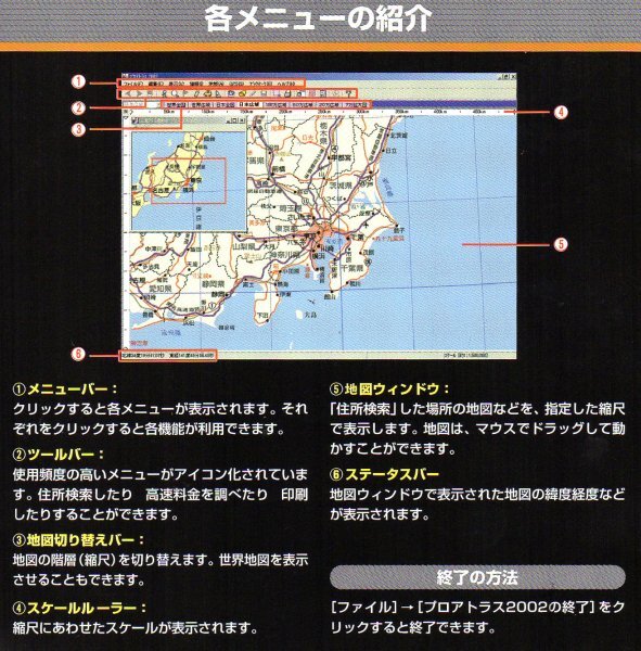 【同梱OK】 ProAtlas ■ プロアトラス 2002 ■ Windows ■ 電子地図ソフト ■ 日本地図 ■ MAP_画像2