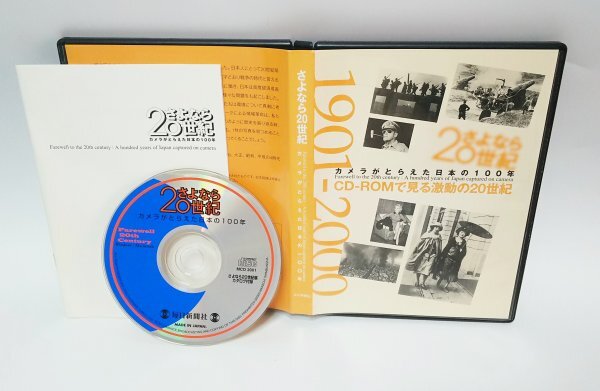 【同梱OK】 CD-ROMで見る激動の20世紀 ■ カメラがとらえた日本の100年 ■ Windows / Mac ■ 朝日新聞社 ■ 明治 / 大正 / 昭和 / 平成の画像1