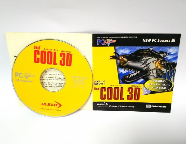 【同梱OK】 Cool 3D Ver.3.0 ■ ロゴ製作ソフト ■ ロゴデザイン ■ Windows_画像1