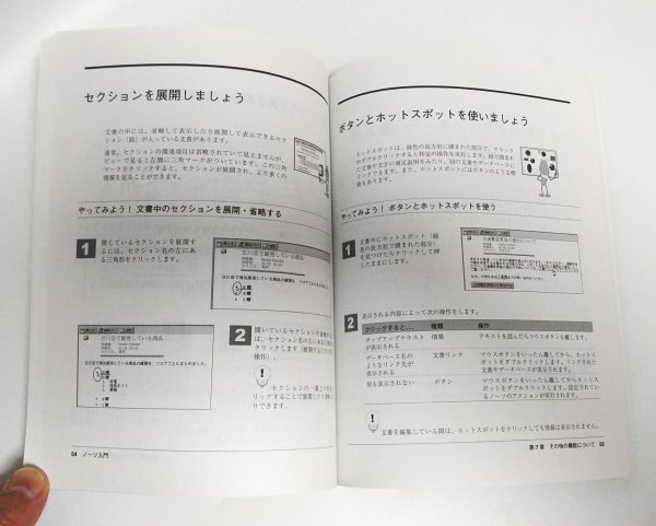 【同梱OK】 Lotus Notes 4J (ロータス ノーツ) 付属冊子 ■ ノーツ入門_画像3