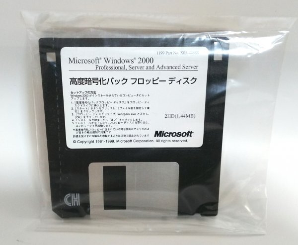 【同梱OK】 Microsoft Windows 2000 高度暗号化パック フロッピーディスク_画像1