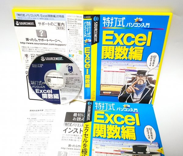 【同梱OK】 特打式 ■ Excel 関数編 ■ エクセル ■ 学習ソフト ■ 上級者向け ■ 厳選62の『関数』が身につく！！の画像1