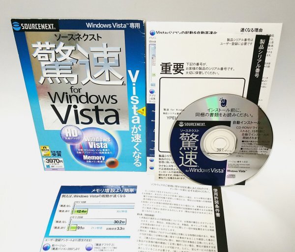 【同梱OK】 驚速 for Windows Vista ■ パソコン高速化ソフト ■ 最適化 / デフラグ / メモリクリーニングの画像1