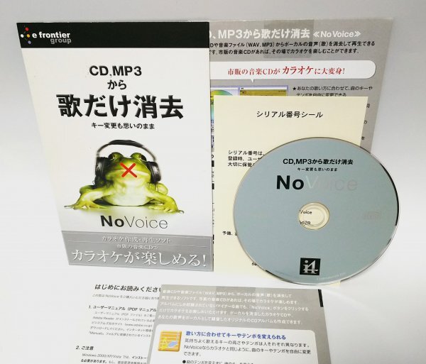 【同梱OK】 No Voice ■ カラオケ作成・再生ソフト ■ Windows ■ CD , MP3 から歌だけ消去 ■ ボーカル消去_画像1