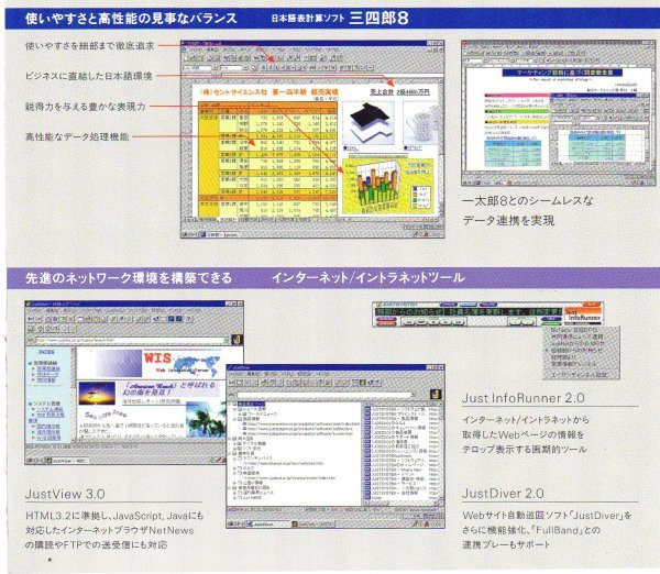 【同梱OK】 一太郎Office8 / ワープロソフト「一太郎」 / 表計算・グラフ作成ソフト「三四郎」 / 文字入力ソフト「ATOK」 / オフィスソフト_画像3