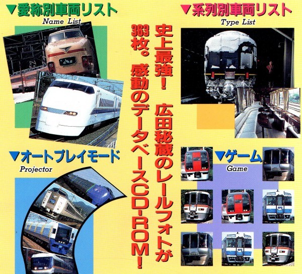 【激レア】 列車伝説 / JR特急・急行列車全図鑑 / 鉄道データベースソフト_画像2