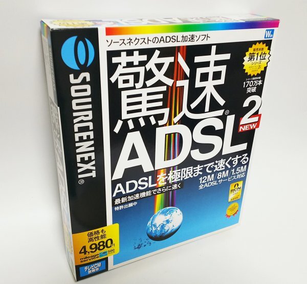 【同梱OK】 驚速 ADSL2 ■ ADSL加速ソフト ■ Windows Me / 98 / 98SE / 2000 Pro ■ DOS/V_画像1