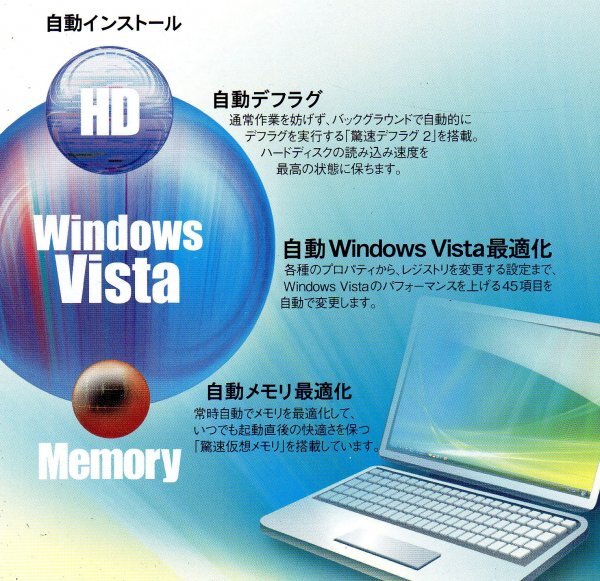 【同梱OK】 驚速 for Windows Vista ■ パソコン高速化ソフト ■ 最適化 / デフラグ / メモリクリーニングの画像3
