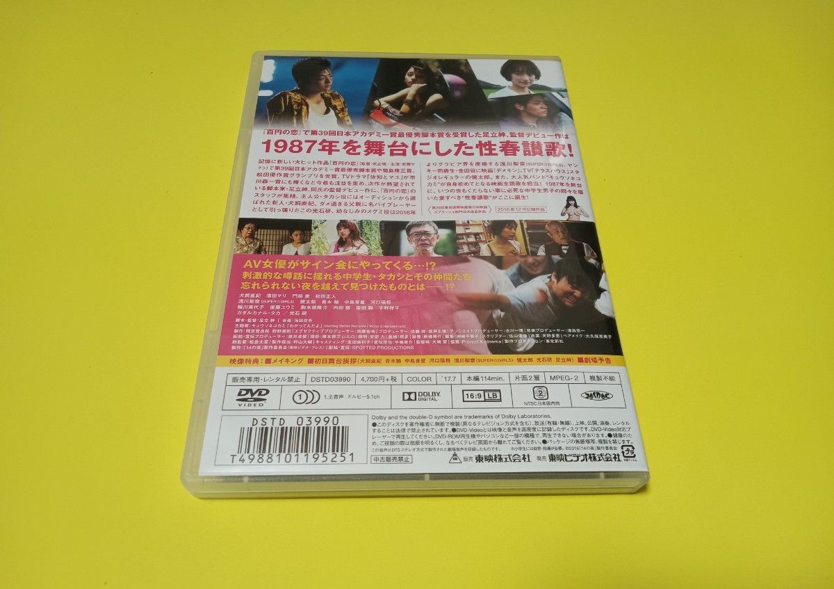 14の夜 犬飼直紀　伊藤健太郎　門脇麦　 DVD　 セル版