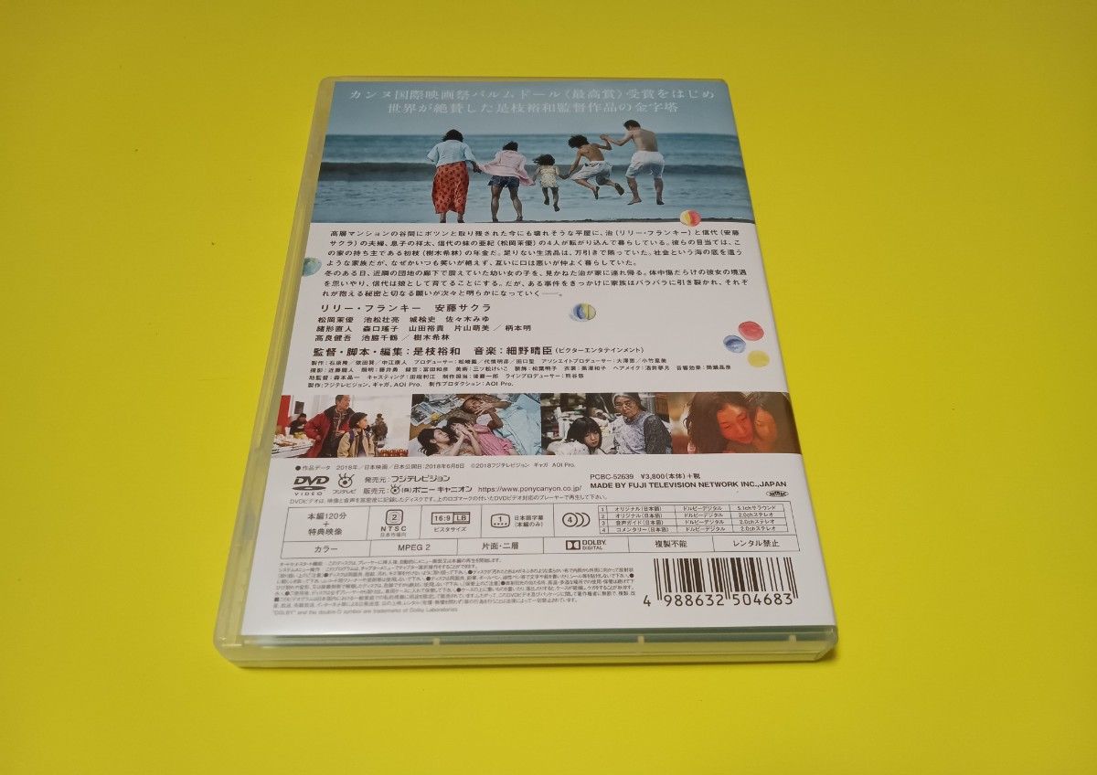 セル版　通常版 DVD/映画 「万引き家族 通常版DVD」 19/4/3発売 オリコン加盟店　 DVD