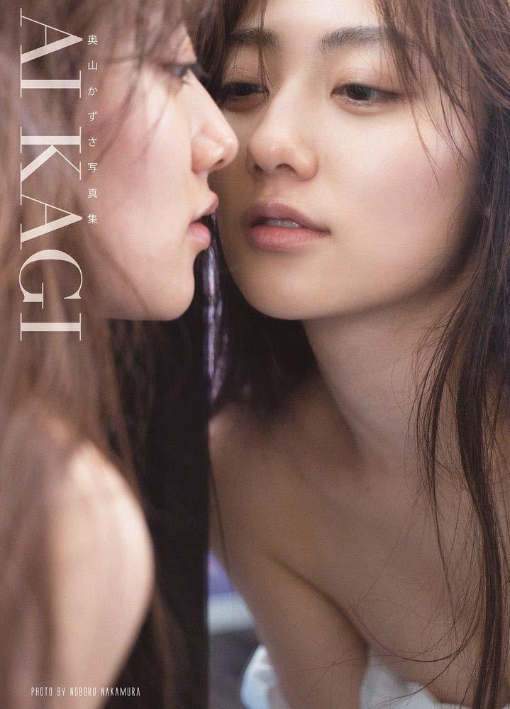 奥山かずさ 写真集 『 愛鍵 AI KAGI 』 _画像10