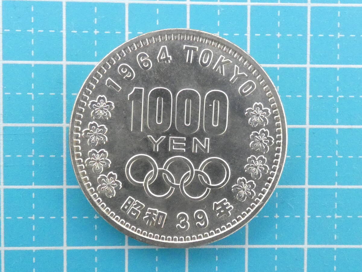 【記念硬貨】昭和39年 1964年 東京オリンピック 1000円 銀貨 千円 硬貨 貨幣 本体のみ 良品☆_画像7