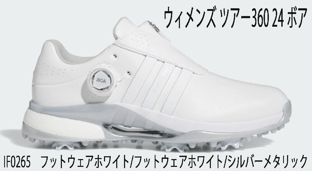 公式サイト - ハイブランドの新作が続々登場 新品■アディダス■2024.3■レディース■ツアー360-'24 ボア スパイク■IF0265■ホワイト/ホワイト/シルバーメタリック■23.0CM■正規品 23.0cm