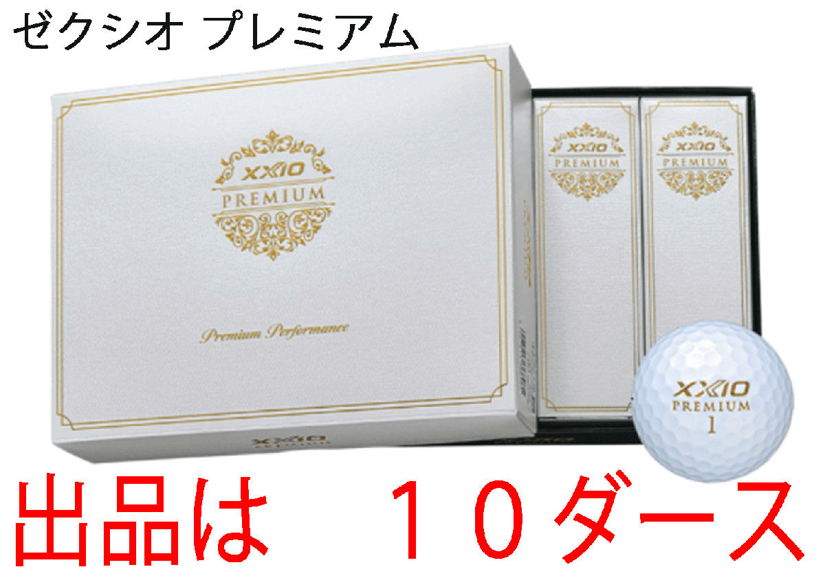 新品□ダンロップ□2024.2□ゼクシオ プレミアム□ロイヤル 新品□ダンロップ□2024.2□ゼクシオ プレミアム□ロイヤル