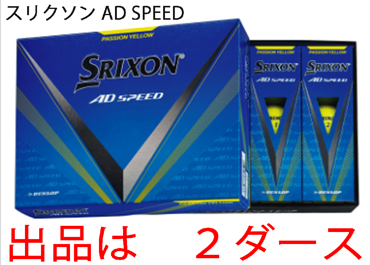 新品■ダンロップ■2024.3■スリクソン■AD-SPEED3■イエロー■２ダース■大きな飛び・優れたスピン性能・ソフトな打感■正規品_画像1