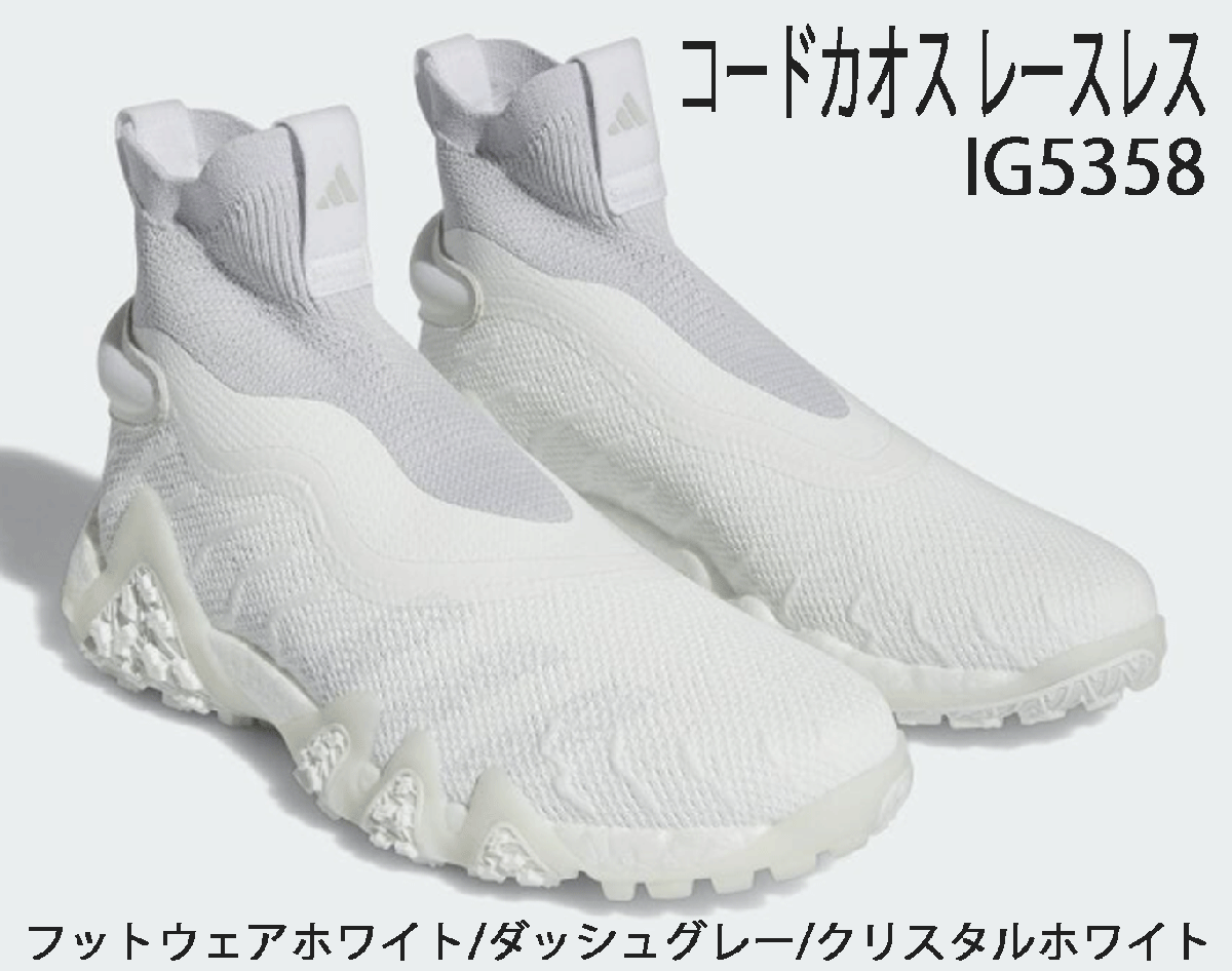 グランドホールセール 新品■アディダス■2023.8■コードカオス レースレス スパイクレス■IG5358■ホワイト/ダッシュグレー/ホワイト■25.5CM■正規品■ 25.5cm