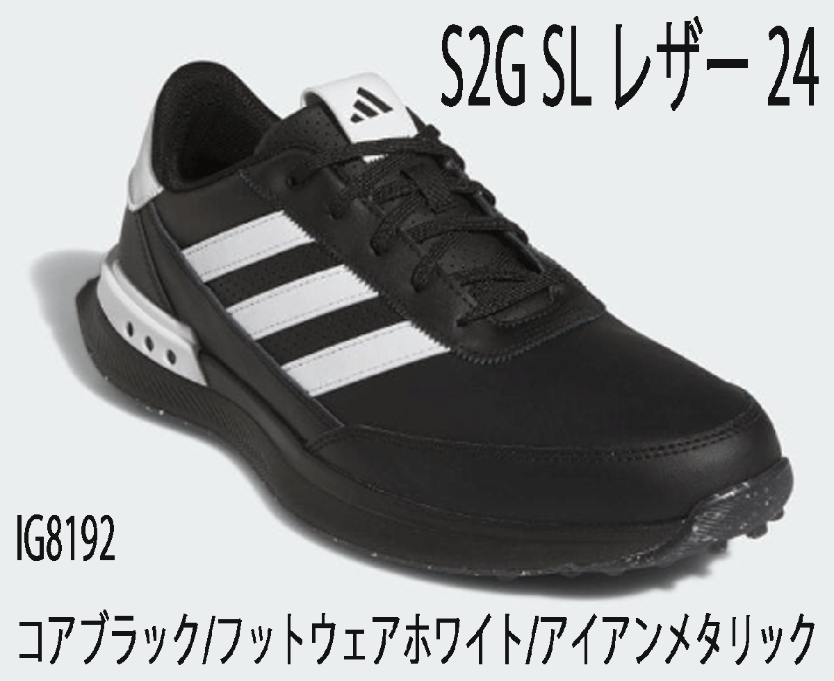人気大割引 新品■アディダス■2024.3■S2G スパイクレス レザー■IG8192■コアブラック/フットウェアーホワイト/アイアンメタリック■27.5CM■ 27.5cm