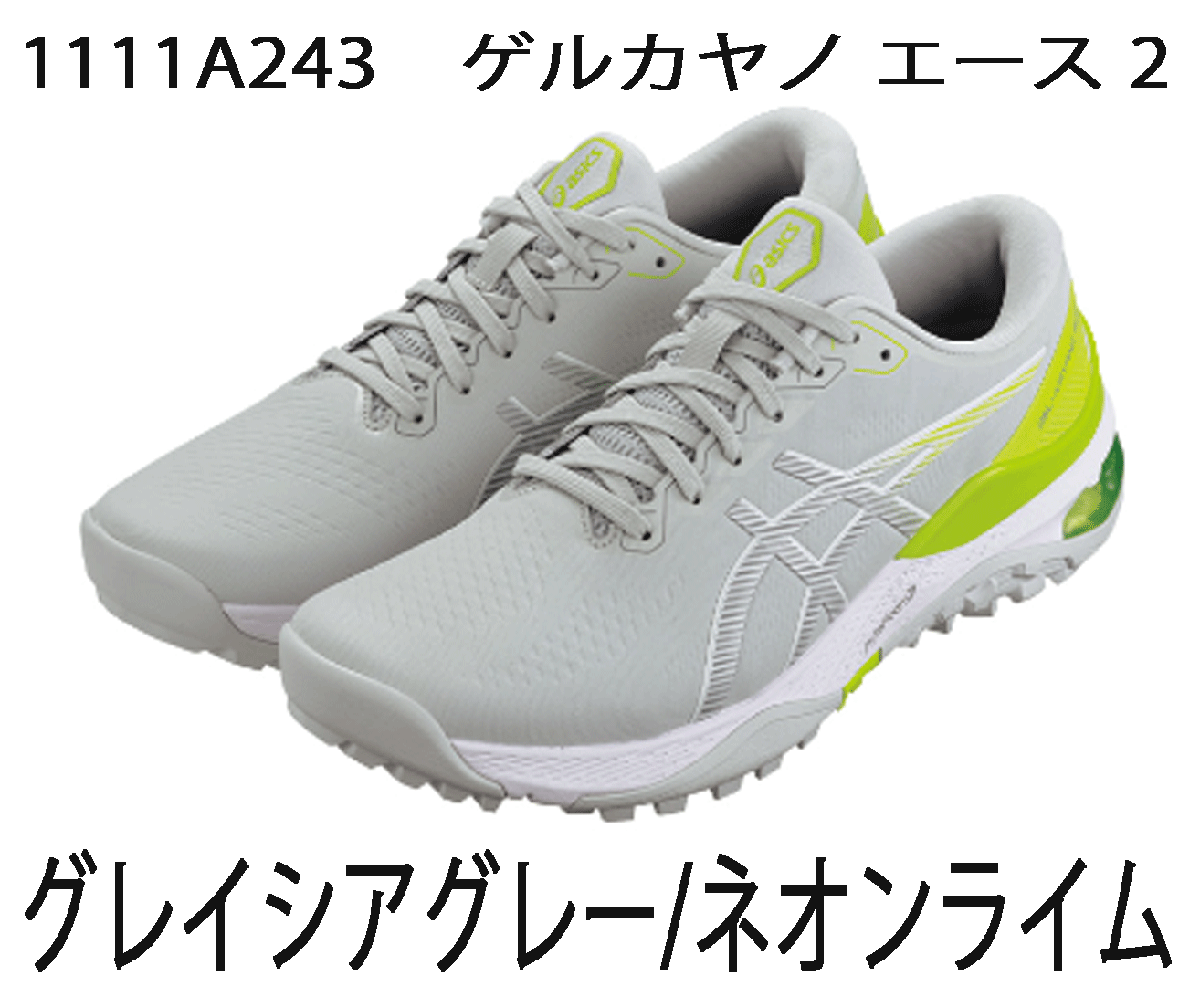 激安通販の 新品■アシックス■2024.3■ゲルカヤノ エース2 スパイクレス■1111A243■グレイシアグレー/ネオンライム■27.0CM■正規品 27.0cm