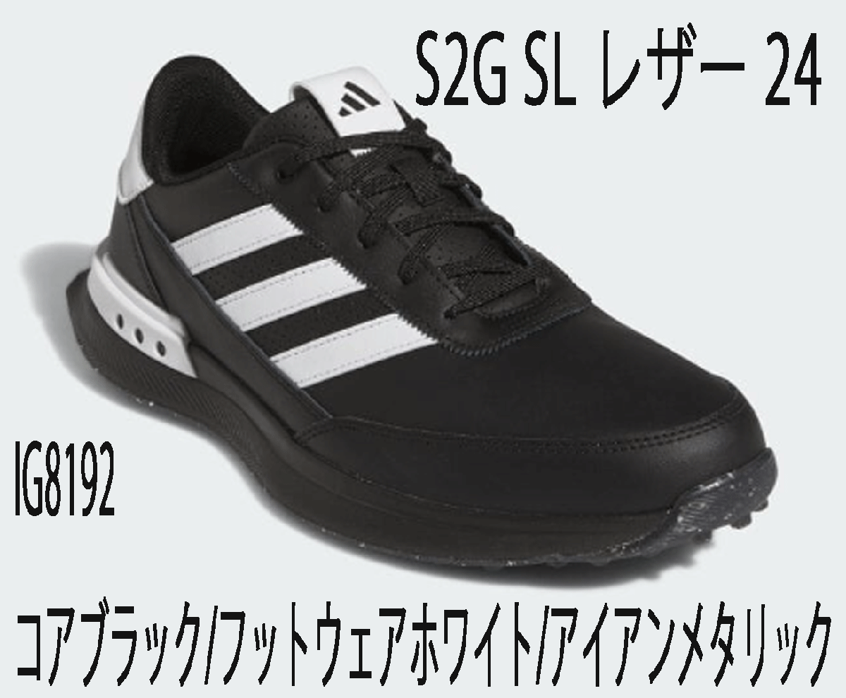 2024高い素材 新品■アディダス■2024.3■S2G スパイクレス レザー■IG8192■コアブラック/フットウェアーホワイト/アイアンメタリック■28.0CM■ 28.0cm