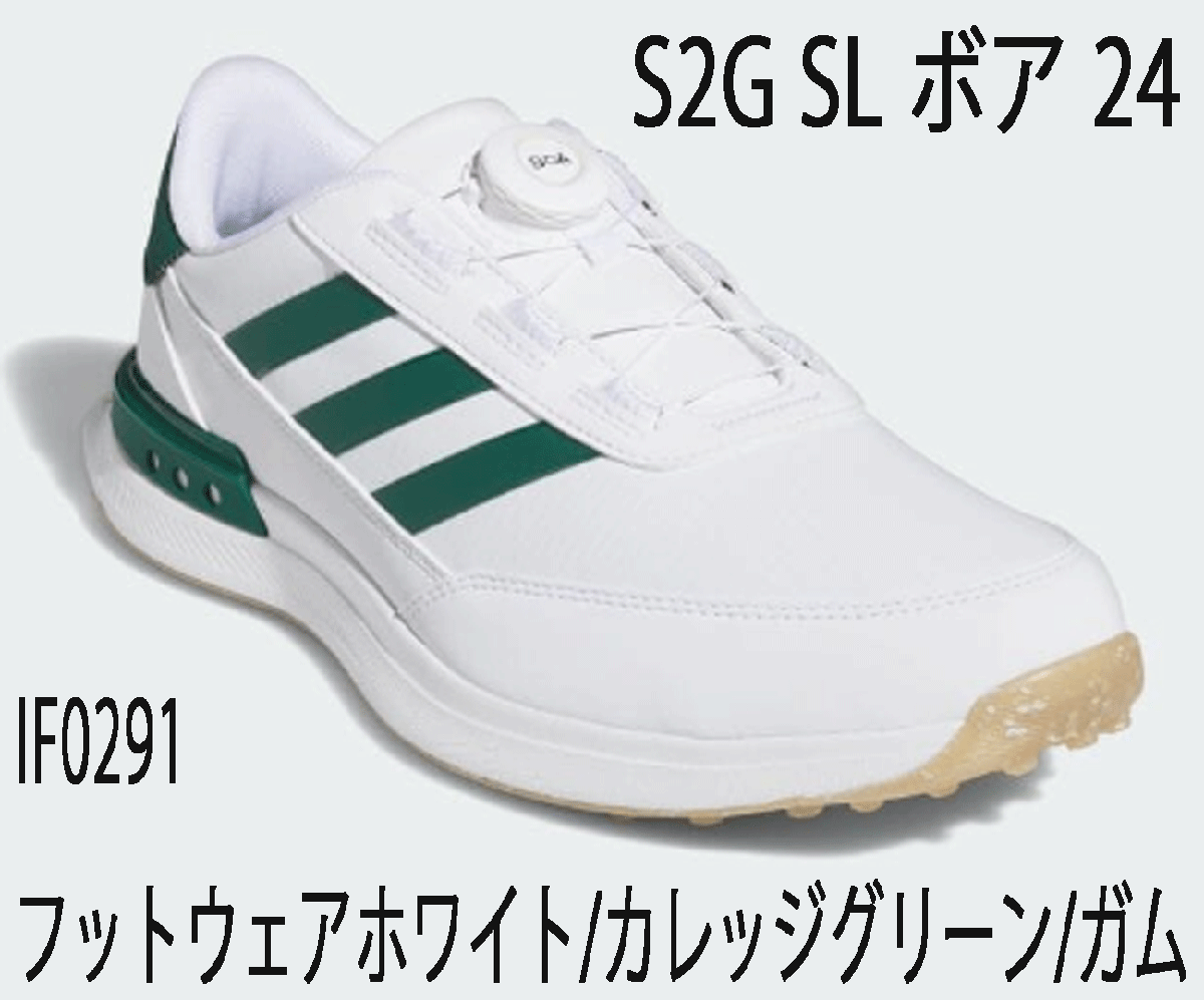 2024高い素材 新品■アディダス■2024.3■S2G スパイクレス ボア■IF0291■フットウェア―ホワイト/カレッジグリーン/ガム■28.5CM■正規品 28.5cm