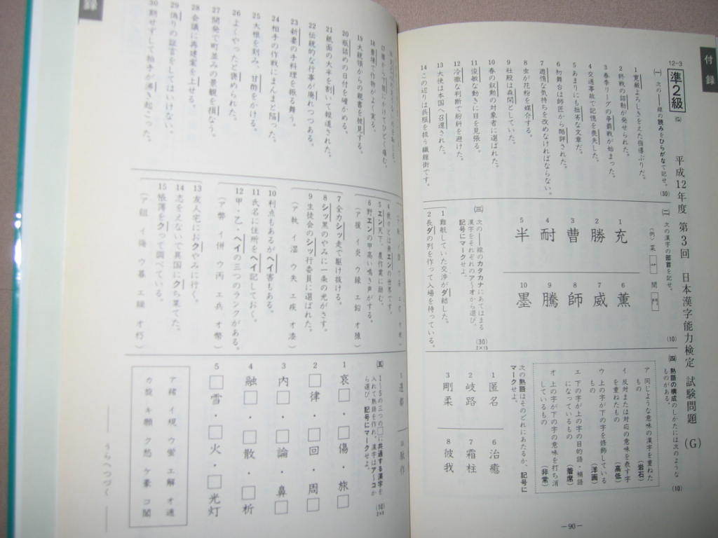 ヤフオク 漢検３級 漢字検定過去問題集 平成13年度版 中