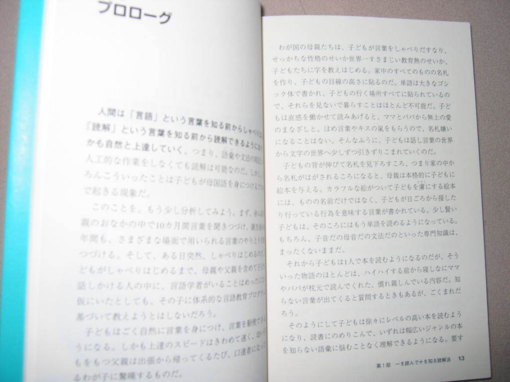 ◆英語は絶対、勉強するな！　リーディング編 ：英絶式リーディング ◆サンマーク出版 定価：￥1,300 _画像4