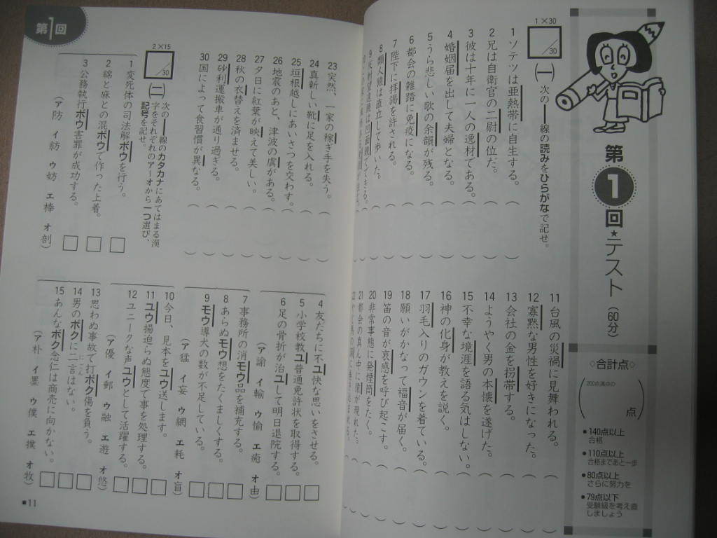 ヤフオク 本試験型 漢字検定 準２級試験問題集 ２００７