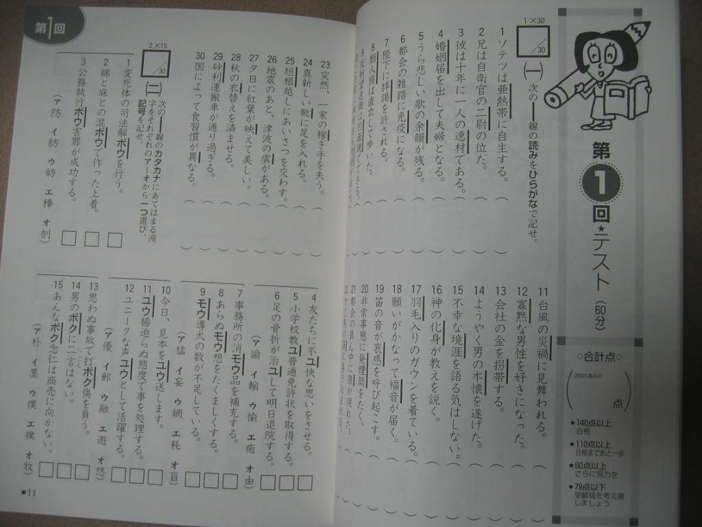 ヤフオク 本試験型 漢字検定 準2級試験問題集 2007 ヤフオク 本試験型 漢字検定 準2級試験問題集 2007