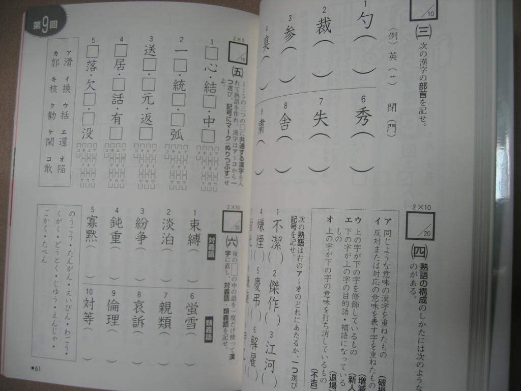 ヤフオク 本試験型 漢字検定 準２級試験問題集 ２００７