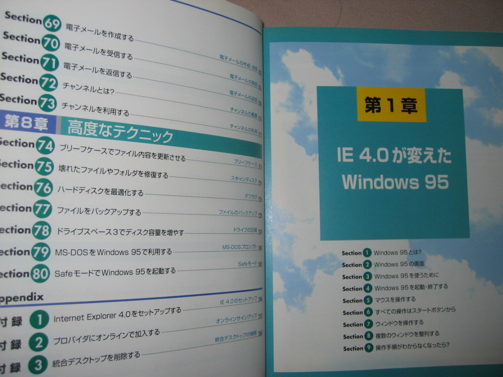 * super illustration WINDOWS95 base compilation IE4.0 correspondence version : file * desk top. operation . understand *eks media regular price :Y1,333