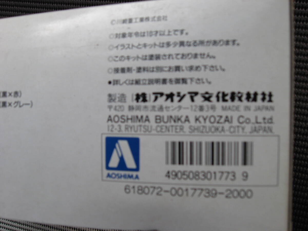 GPZ900R　アオシマネイキッドNo５　1/12アオシマ当時品未開封_画像3