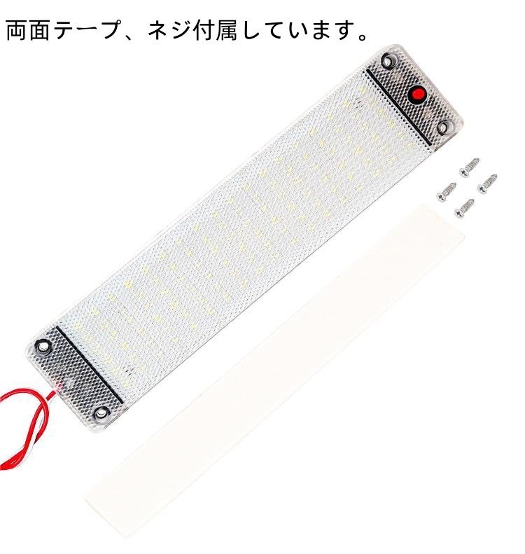 爆光　ルーム車内　車用 LED蛍光灯 LEDルームランプ ２本 高輝度LED　ホワイト　12v 24v 室内灯　ルームランプ 車内灯 デイライトラック_画像4