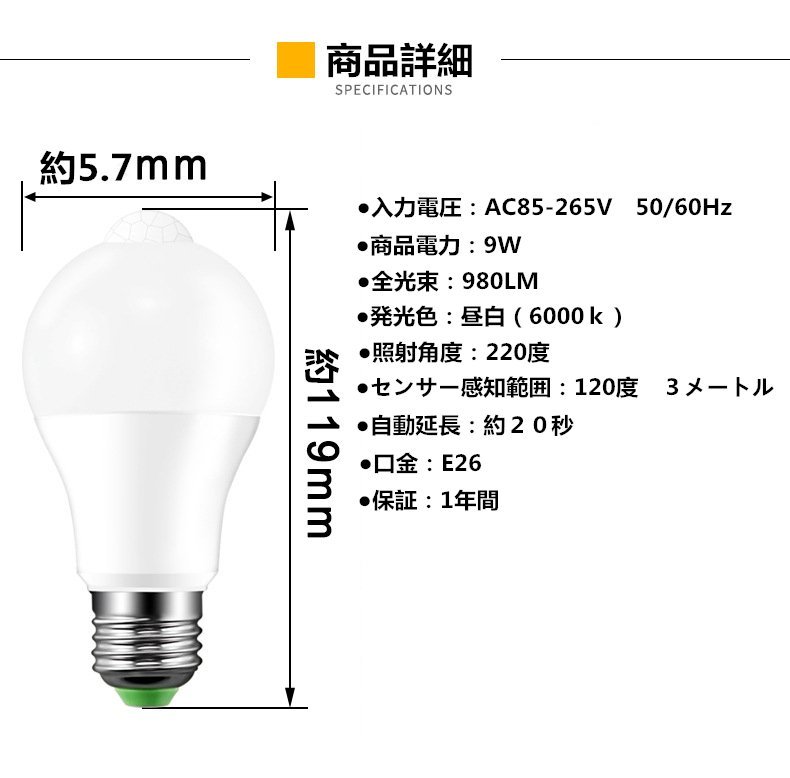 LED電球 明暗センサー 人感センサー E26口金 電球色 白　黄　昼白　省エネ ホワイト 2個セット　センサーライト　センサー付き電球_画像2