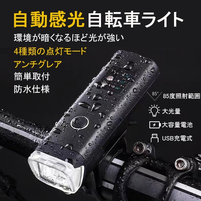  free shipping LED. light bicycle light automatic lighting automatic adjustment LED waterproof USB rechargeable bicycle light bicycle head light 